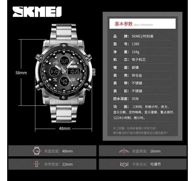 Часы наручные SKMEI 1389SIBK хром