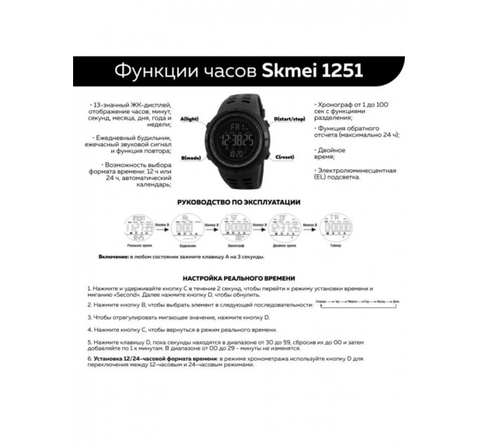Часы наручные Skmei 1251BU